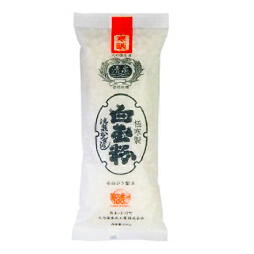 火乃国食品　寒ざらし極上白玉粉　200g熊本県産水稲もち米100％メール便で発送♪2袋まで同梱可能です。