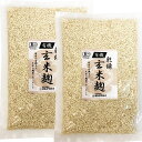 4月16日再入荷♪【送料無料】マルカワ味噌 有機栽培・自然栽培有機乾燥玄米麹 300g 2袋セットメール便での発送♪