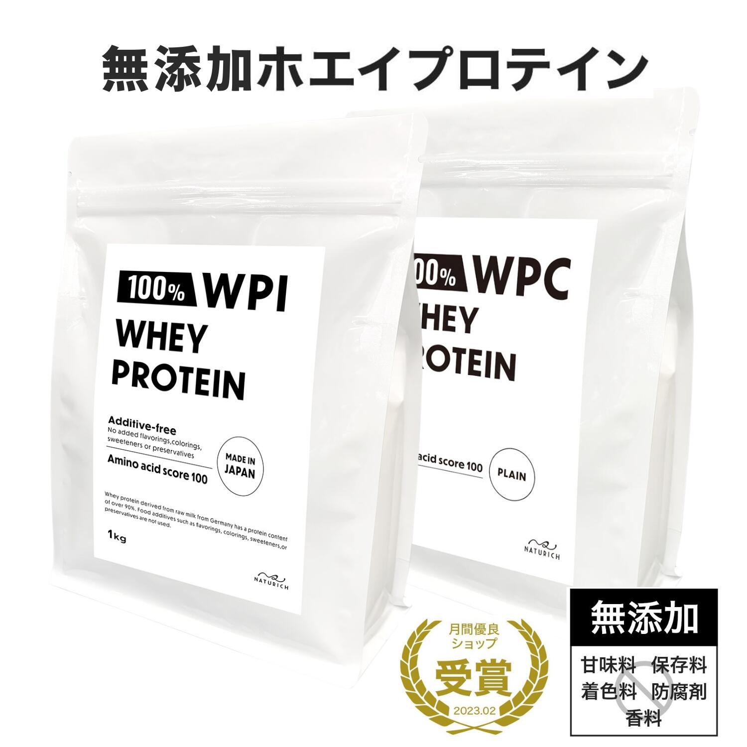 ホエイプロテイン WPC WPI プレーン プロテイン 無添