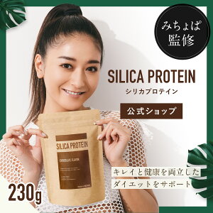 【公式ショップ】みちょぱ監修 シリカプロテイン 230g 植物性 ボタニカル ソイ オールインワン 美容 プロテイン