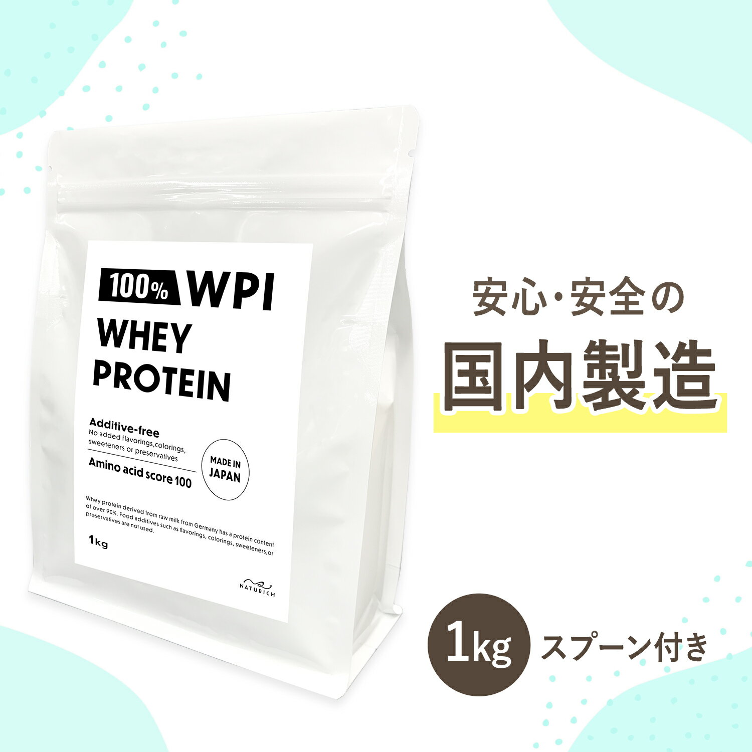 100％ WPIホエイプロテイン 無添加 乳牛成長ホルモン剤不使用 1kg ドイツ産 プレーン 溶けやすい 国内製造 甘味料不使用 BCAA EAA 含有量豊富 アミノ酸スコア100 たんぱく質含有量88%以上（無水換算）Naturich