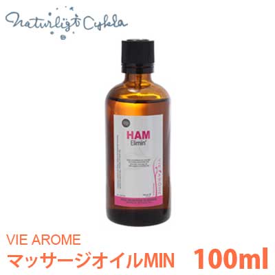 ヴィアローム(Vie arome) アロマティックマッサージオイル MIN 100ml【ボディ・オーガニック・サイズダウン・スリミング・石油系不使用】