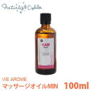 ヴィアローム(Vie arome) アロマティックマッサージオイル MIN 100ml