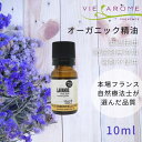 ラヴェンダーファイン （10ml 30ml）ヴィアローム(Vie arome)