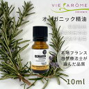 オーガニック精油 ローズマリーシネオール（10ml 30ml） ヴィアローム(Vie arome)