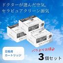 セラピュア クリーン源気(げんき)交換用カートリッジ3個セット【空気清浄機・シックハウス・ハウスシック・ウィルス・花粉・たばこ・PM2.5・塗料臭・新築臭・ホルムアルデヒド・排気ガス・ペットの臭い・悪臭】