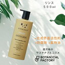 ボタニカノン リエンタルアロマリンス 500ml ボタニカルファクトリー 鹿児島 国産 オーガニック 天然成分 石けんシャンプー きしみ キシキシ 黒酢月桃 ゲットウ ツバキオイル 椿油 アルコールフリー 防腐剤フリー 無鉱物油 合成界面活性剤不使用 人工香料不使用