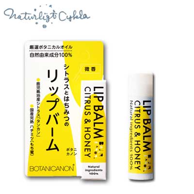 ボタニカノン（BOTANICANON）リップスティック　シトラス＆ハニー 