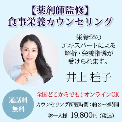 内容食事栄養カウンセリング1名様分 広告文責株式会社ナチュライ・サイクラ029-821-0044 区分その他カウンセリング所要時間：約2〜3時間 ご予約制となります。お申込み後にカウンセリング日の調整をさせていただきます。 【全国どこからでも！オンラインOK！】 お電話でのカウンセリングもお受けしております。（通話料無料！） ※食事栄養カウンセリングは、ご入金後のご返金はお受けできません。 ＜同時申込限定オプション＞ 14日間の食事指導をセットにするとさらにレベルアップできます！ ●カウンセリングに基づいた食事指導を14日間 （原則LINEにて。回答は1日2回まで） アンチエイジング食事指導通常価格：28,000円 →カウンセリングと同時お申込みで8,000円引き！