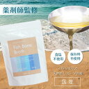 【国産・薬剤師監修】フィッシュボーンブロス 300g パウダー タンパク質 スープ アミノ酸 食塩不使用 保存料・化学調味無添加 放射性物..