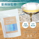 【国産・薬剤師監修】フィッシュボーンブロス 300g パウダー タンパク質 スープ アミノ酸 食塩不使用 保存料・化学調味無添加 放射性物質検査済 イワシ 魚 出汁 だし 冷え ファスティング ダイエット 間食 離乳食 防災 保存食 腸内環境 腸活【ナチュクル(natu・cle)】