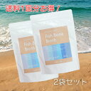 【国産・薬剤師監修】フィッシュボーンブロス 300g×2個 