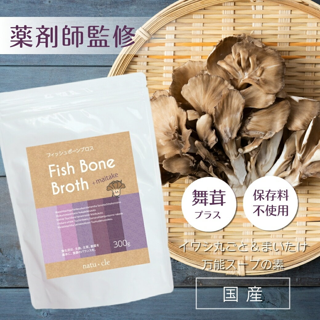 生産国日本 内容量300g 原料澱粉分解物（キャッサバイモ由来・国内製造）、イワシ(国産）、カツオ(国産）、昆布(国産）、椎茸(国産）、まいたけパウダー（国産） 栄養成分表示（100g当たり）エネルギー：340kcal タンパク質：5.0 g 脂質：0.3 g 炭水化物：84.3 g 食塩相当量：4.0 g 賞味期限製造より1年半 保存方法直射日光・高温多湿を避け常温保存 広告文責株式会社ナチュライ・サイクラ029-821-0044 販売者株式会社 静栄 区分食品フィッシュボーンブロス舞茸プラス 【原材料産地】 ・イワシ＝長崎県近海 ・カツオ＝鹿児島県近海 ・昆布＝北海道 ・椎茸＝大分県 ・まいたけパウダー=北海道 ※放射性物質検査済み（詳細は商品画像をご参照ください。） ※不漁や仕入値など様々な要因で変更する可能性がございます。あらかじめご了承くださいませ。 #鶏　#グラスフェッドスープ　#グラスフェッド　#オーガニック　#だし　#だしパック　#栄養スープ　#出汁　#出汁パック　#出汁粉