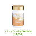 ナチュメディカ(NATUMEDICA)ビタミンE (一般用)【サプリメント・ドクター・サラサラ・めぐり・妊活】※メーカー在庫限りで終売※