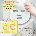 日本初上陸！15分以上肌に密着！ ゲルシートマスク　ビタミンC＆レチノール（5枚入）（Natumedica Gal Mask）ナチュメディカ（NATUMEDICA）