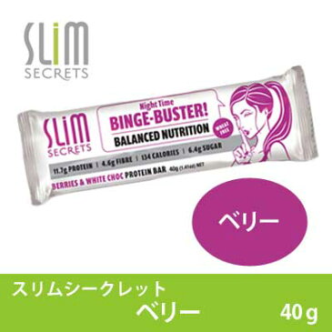 【メール便OK】SLIM SECRETS（スリムシークレット） ベリー【イート・ラボ・低GI・小麦不使用・大豆・プロテインバー・タンパク質・たんぱく質・ダイエット・食物繊維】