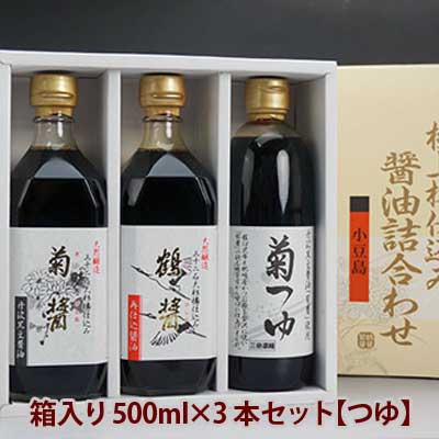 【菊つゆ入り3本セット】ヤマロク醤油箱入り500ml×3本セット（鶴醤×1...