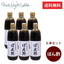 【特別送料無料】ヤマロク醤油ちょっと贅沢なぽん酢　500ml×6本セット【醤油・やまろく・小豆島・木樽・しょうゆ・ポン酢・国産】