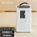 シロカ 冷風扇 siroca シロカ 除湿機能付きポータブルクーラー ホワイト スポットクーラー 除湿機 冷風扇 おしゃれ シンプル コンパクト 衣類 乾燥 部屋干し 室内干し 結露対策