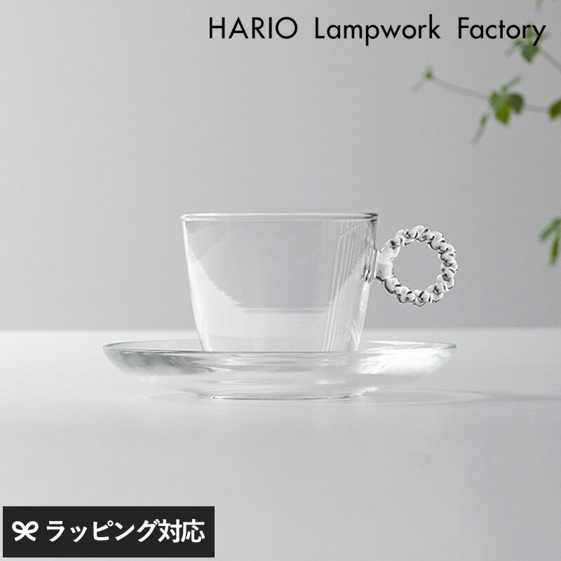 HARIO Lampwork Factory ハリオランプワークファクトリー カップ＆ソーサー ネジリ N 食器 カップ カップ＆ソーサー おしゃれ ガラス製 耐熱 ギフト 映え HARIO アクセサリー 