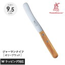 ROBERT HERDER ロベルト・ヘアダー オリーブウッド スモールオールドジャーマン(食卓用万能ナイフ) ナイフ 包丁 食卓用 万能 おしゃれ 皮むき バ...