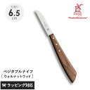 ROBERT HERDER ロベルト・ヘアダー 150周年 ベジタブルナイフ ウォルナットウッド ナイフ 包丁 ベジタブル おしゃれ 機能 小型 ステンレス銅 ...