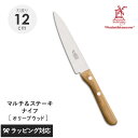ROBERT HERDER ロベルト・ヘアダー Petty Omnivore スモールマルチ&ステーキナイフ オリーブウッド ナイフ 包丁 ペティナイフ おしゃ...