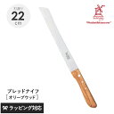 ROBERT HERDER ロベルト・ヘアダー オリーブウッド NEW ブレッドナイフ ナイフ 包丁 パン切り ブレッド おしゃれ 切れ味 かため やわらかめ ...