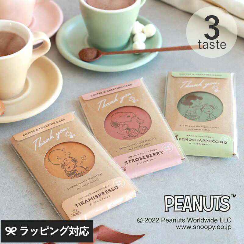 INIC coffee イニックコーヒー PEANUTS coffee メッセージカードコーヒー 1P スヌーピー インスタントコーヒー スヌーピー好き お礼 お返し ありがとう デザートコーヒー 甘いコーヒー おしゃれ かわいい ピーナッツ