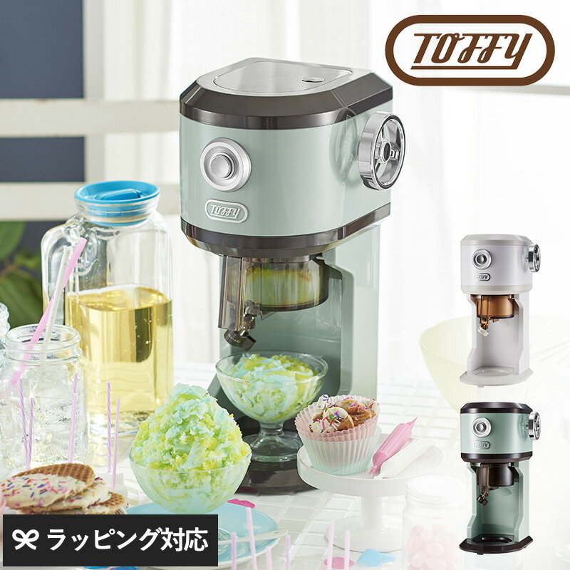 【クーポン対象外】 Toffy トフィー 電動ふわふわかき氷器 かき氷器 電動 ふわふわ おしゃれ かわいい 家庭用 かき氷機 製氷カップ付き SNS映え ラドンナ