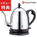  Russell Hobbs ラッセルホブス カフェケトル 0.8L 電気ケトル おしゃれ ステンレス 電気ポット 湯沸かしポット 湯沸かし器 ケトル シンプル 空炊き防止 ギフト プレゼント