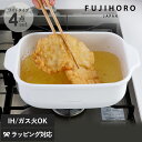 FUJIHORO JAPAN フジホーロー ジャパン 角型天ぷら鍋 ワイド TP-22K ガス火 IH対応 ホーロー揚げ鍋 温度計 揚げ網 バット付き 四角 ス...