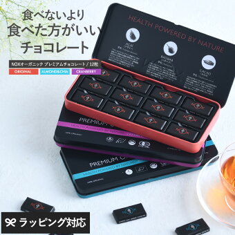 NOXオーガニック プレミアムオーガニックチョコレート 12粒  オーガニック チョコレート カカオ70％ 個包装 詰め合わせ ギフト スーパーフード 低GI 低糖質 チョコ　高級 プレゼント