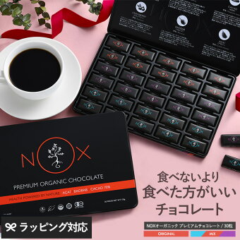 NOXオーガニック プレミアムオーガニックチョコレート 30粒  オーガニック チョコレート カカオ70％ 個包装 詰め合わせ ギフト スーパーフード 低GI 低糖質 チョコ　高級 プレゼント