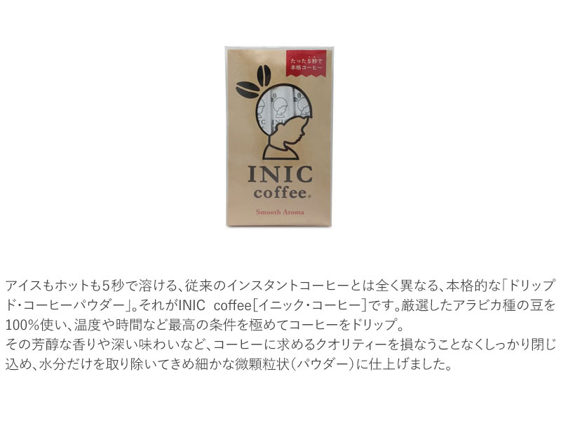 INIC Coffee イニックコーヒー スムースアロマ 3P インスタントコーヒー コーヒー ドリップ アイスコーヒー スティック ギフト おしゃれ かわいい 飲みやすい おいしい 【あす楽対応】