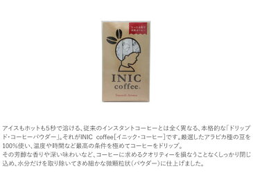 INIC Coffee イニックコーヒー スムースアロマ 3P インスタントコーヒー コーヒー ドリップ アイスコーヒー スティック ギフト おしゃれ かわいい 飲みやすい おいしい