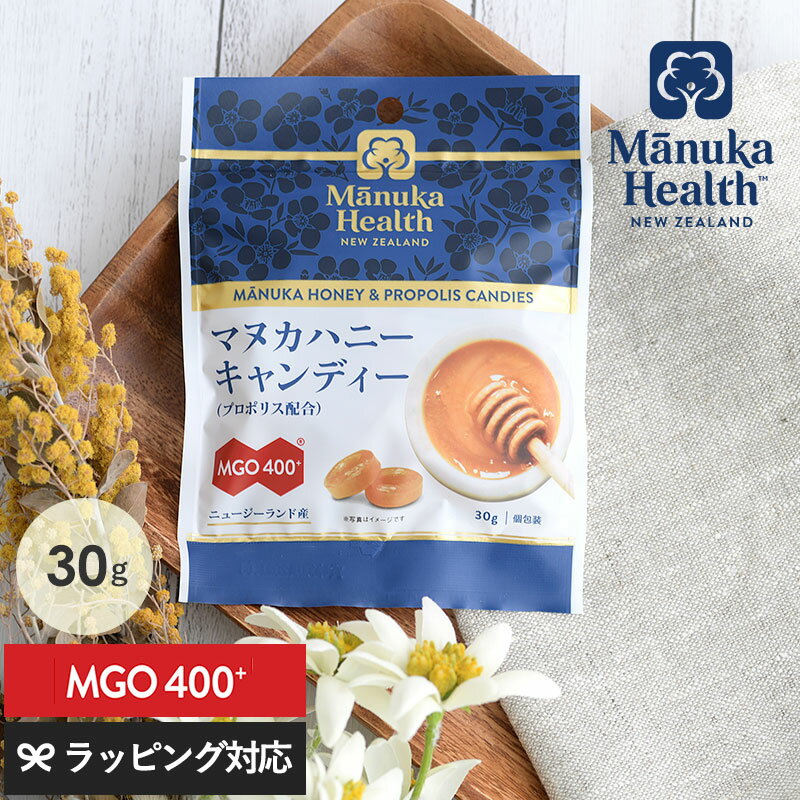 【正規品】 マヌカヘルス マヌカハニーキャンディ(プロポリス) 30g マヌカハニー キャンディ のど飴 飴 プロポリス マヌカヘルス マヌカ 蜂蜜 ギフト プレゼント 【あす楽対応】