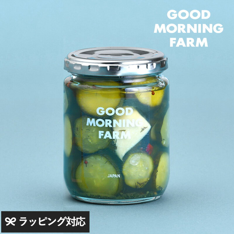 GOOD MORNING FARM グッドモーニングファーム ふつうのきゅうりピクルス ピクルス 野菜 きゅうり 日本 愛媛 おしゃれ おいしい ギフト 素材 食感