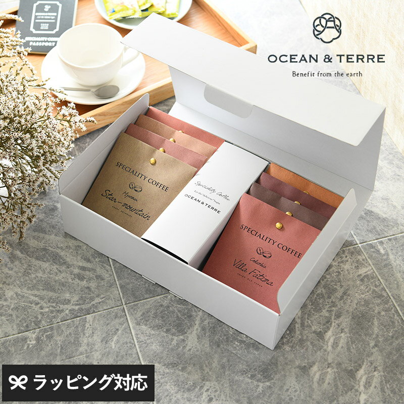 父の日 ギフト プレゼント OCEAN ＆ TERRE Speciality Coffee セットB ドリップコーヒー ドリップバッグコーヒー 詰め合わせ コーヒー ドリップパック 内祝い お返し ご挨拶 ギフト プレゼント 父の日