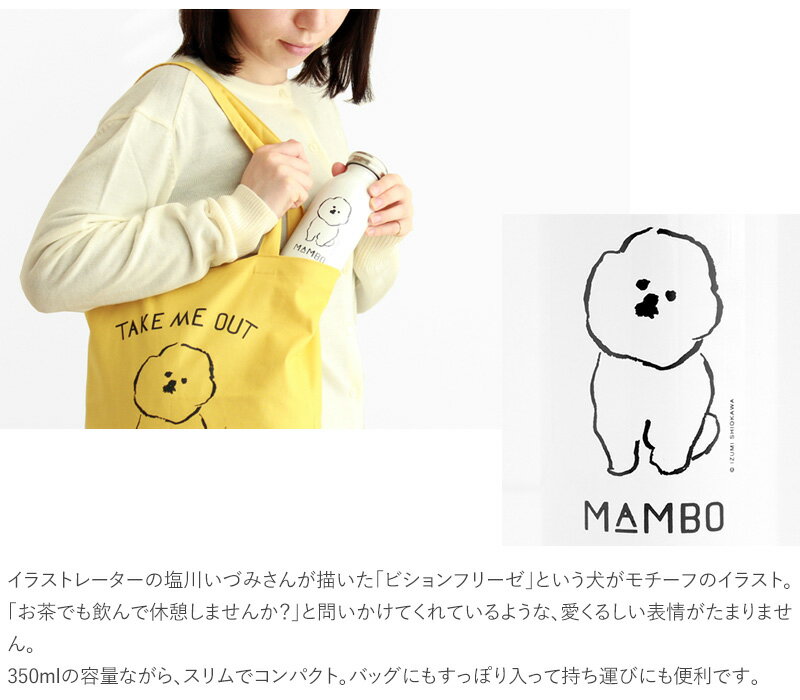 CLASKA DO クラスカ ドー mosh!ボトル 350ml MAMBO ホワイト ステンレスボトル かわいい nr-00718 直飲み 保冷 保温 マイボトル タンブラー 水筒 マグボトル