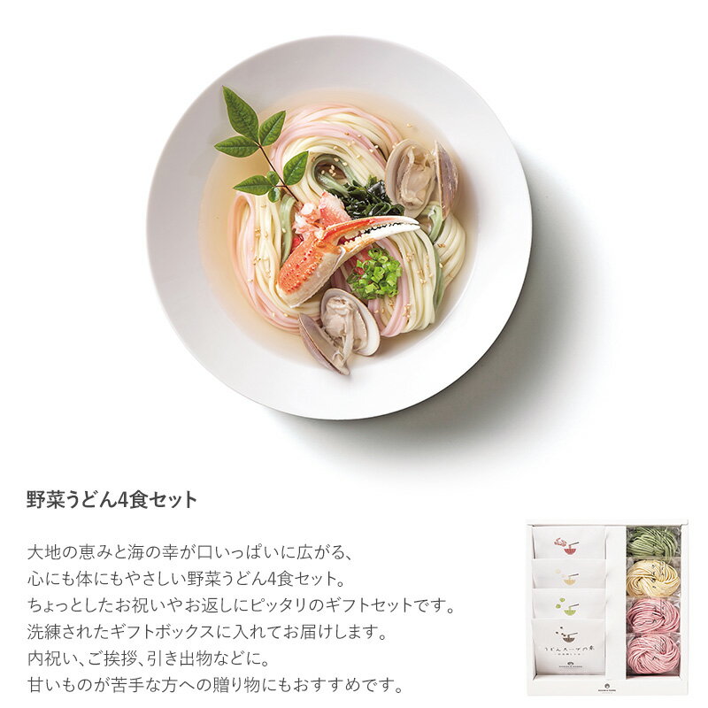 熨斗対応 ギフト OCEAN ＆ TERRE 野菜うどんセットJ うどん 贈答用 おしゃれ 高級 ギフト 甘くないもの 詰め合わせ 和食 贈り物 母の日 2025 プレゼント ギフト 花以外 実用的 メッセージカード