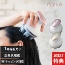 mys ミーゼ ヘッドスパリフト ヘッドブラシ 電動 頭皮ブラシ エステ 自宅 頭皮 ケア フェイスライン 防水 お風呂