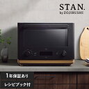 象印 ZOJIRUSHI オーブンレンジ STAN スタン ブラック 電子レンジ フラット ES-SB26-BA グリル おしゃれ 26L ワイド 自動メニュー...