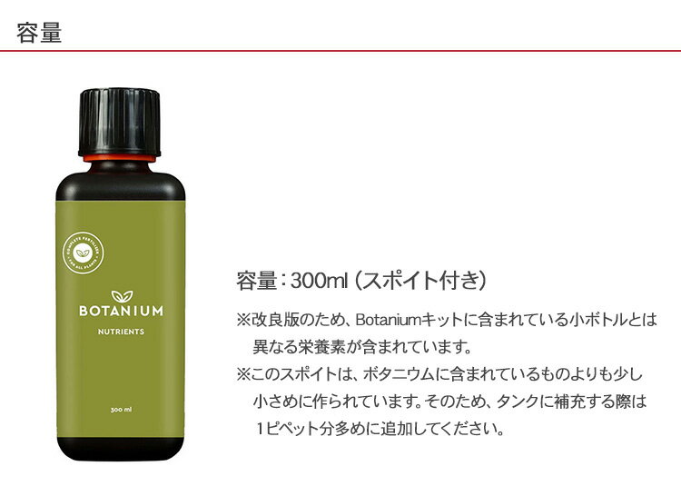 最も信頼できる ボタニアム水耕栽培プランター専用 液体栄養素 Botanium ボタニアム 300ml LED 水耕栽培 観葉植物 花 野菜 ハーブ 家庭菜園 簡単 おしゃれ 北欧 知育 自由研究 エコ 省エネ 日光不要 手間いらず aquilo.it 最も信頼できる ボタニアム水耕栽培プランター専用 液体栄養素 Botanium ボタニアム 300ml LED 水耕栽培 観葉植物 花 野菜 ハーブ 家庭菜園 簡単 おしゃれ 北欧 知育 自由研究 エコ 省エネ 日光不要 手間いらず aquilo.it