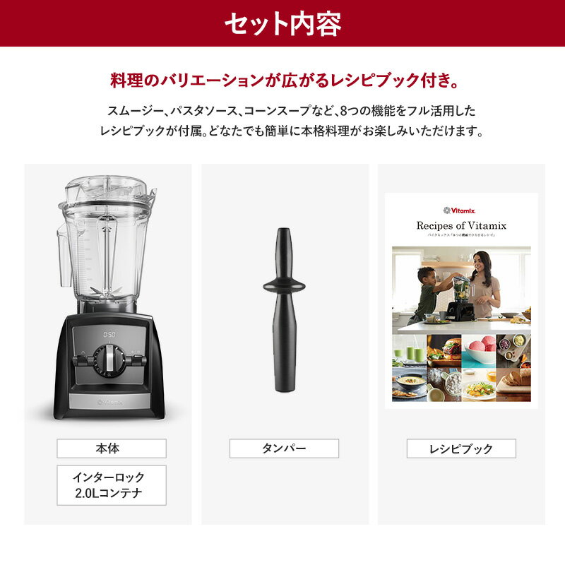 Vitamix バイタミックス Ascent Series 2500i Cp269 ミキサー スムージー ブレンダー フードプロセッサー おしゃれ 氷も砕ける ジューサー スープメーカー Natu Robe Vitamix バイタミックス Ascent Series 2500i Cp269 ミキサー スムージー ブレンダー フードプロセッサー おしゃれ 氷も砕ける ジューサー スープメーカー Natu Robe