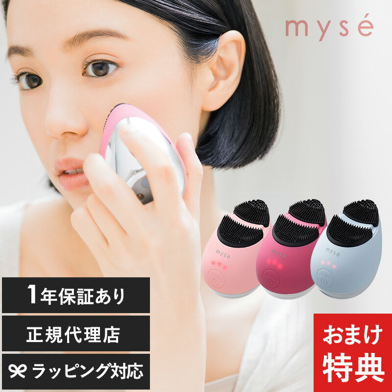 myse ミーゼ クレンズリフト 美顔器 EMS イオン導入 超音波 リフトアップ 引き締め 毛穴ケア フェイスケア