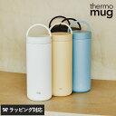 thermo mug サーモマグ LANTERN BOTTLE ボトル 水筒 おしゃれ ハンドル 保冷 保温 ステンレス シンプル サーモマグ 600ml