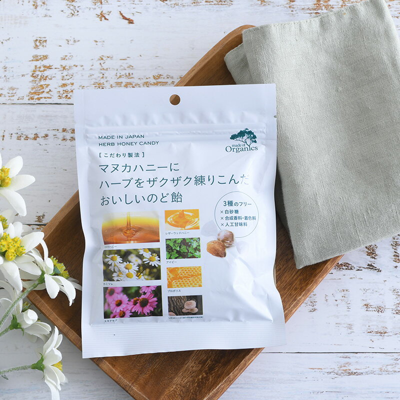 made of Organics メイドオブオーガニクス マヌカハニーにハーブをザクザク練り込んだおいしいのど飴 マヌカハニー のど飴 ハーブ おしゃれ オーガニック キャンディー ハチミツ のどあめ 乾燥対策 白砂糖不使用のサムネイル