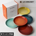 プレート ルクルーゼ Le Creuset ル・クルーゼ ネオラウンドプレート 22cm 5枚入り ルクルーゼ お皿 セット おしゃれ かわいい パスタ皿 中皿 結婚祝い プレゼント 贈り物 ギフト 【あす楽対応】