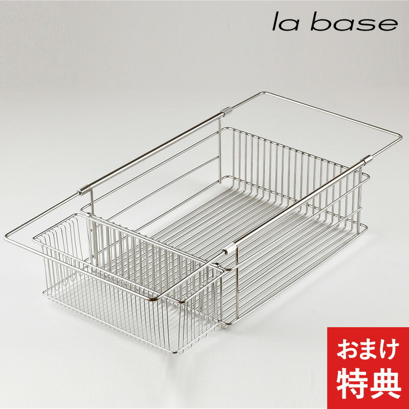 la base ラバーゼ シンクインバスケット 水切りかご シンク 流し ステンレス 燕三条 日本製 水切りバスケット 水切りラック キッチン おしゃれ シンプルのサムネイル